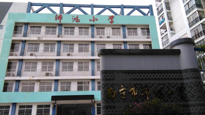 沛鸿小学在水一方新校园书法纂刻学传统